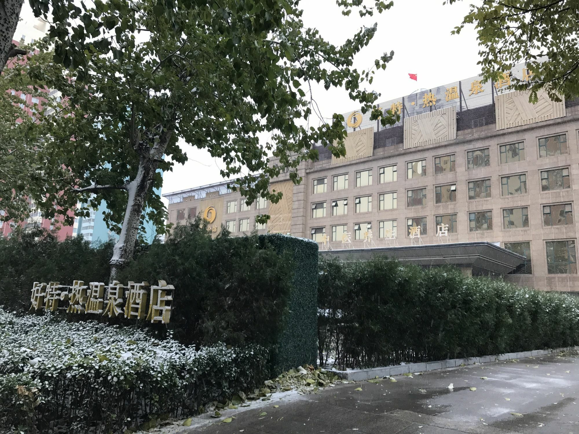 The Hot Spring Hotel Of The Hot Club Bắc Kinh Ngoại thất bức ảnh